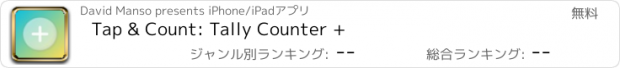 おすすめアプリ Tap & Count: Tally Counter +