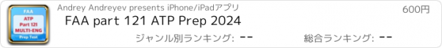 おすすめアプリ FAA part 121 ATP Prep 2024