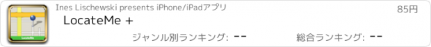 おすすめアプリ LocateMe +
