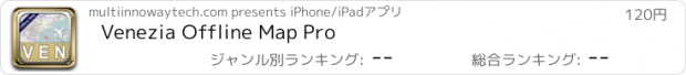 おすすめアプリ Venezia Offline Map Pro