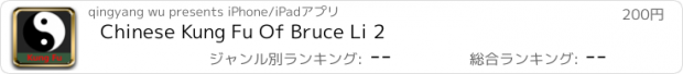 おすすめアプリ Chinese Kung Fu Of Bruce Li 2