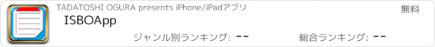 おすすめアプリ ISBOApp