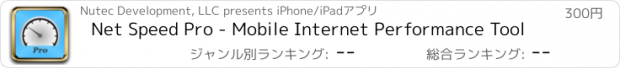 おすすめアプリ Net Speed Pro - Mobile Internet Performance Tool