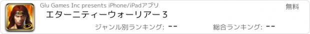 おすすめアプリ エターニティーウォーリアー３