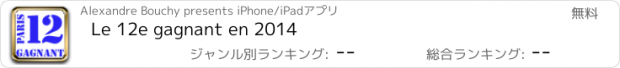 おすすめアプリ Le 12e gagnant en 2014