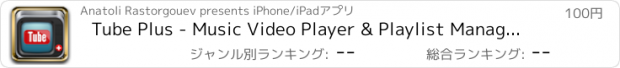 おすすめアプリ Tube Plus - Music Video Player & Playlist Manager for YouTube