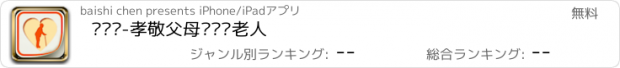 おすすめアプリ 爱爸妈-孝敬父母·关爱老人