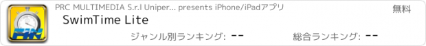 おすすめアプリ SwimTime Lite