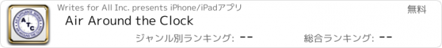 おすすめアプリ Air Around the Clock