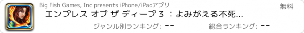 おすすめアプリ エンプレス オブ ザ ディープ 3 ：よみがえる不死鳥 - アイテム探しアドベンチャー