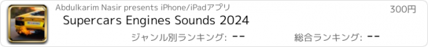 おすすめアプリ Supercars Engines Sounds 2024