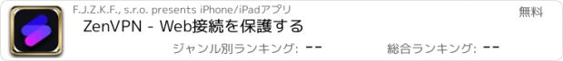 おすすめアプリ ZenVPN - Web接続を保護する