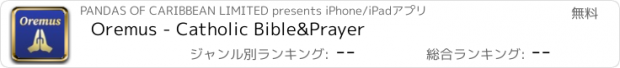 おすすめアプリ Oremus - Catholic Bible&Prayer