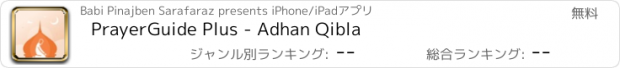 おすすめアプリ PrayerGuide Plus - Adhan Qibla