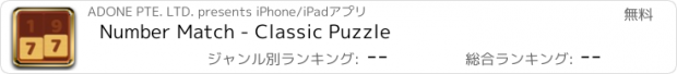 おすすめアプリ Number Match - Classic Puzzle