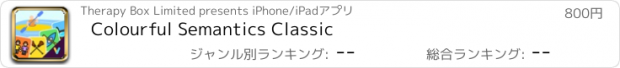 おすすめアプリ Colourful Semantics Classic