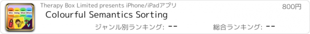 おすすめアプリ Colourful Semantics Sorting