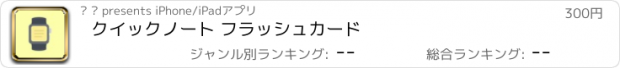 おすすめアプリ クイックノート フラッシュカード