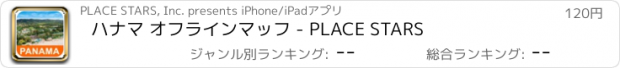 おすすめアプリ ハナマ オフラインマッフ - PLACE STARS