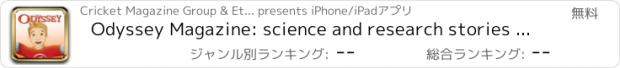 おすすめアプリ Odyssey Magazine: science and research stories for kids and preteens