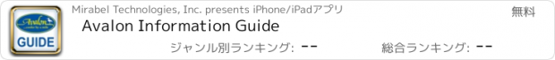 おすすめアプリ Avalon Information Guide