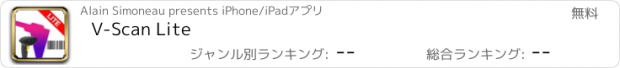 おすすめアプリ V-Scan Lite