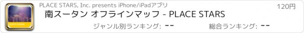 おすすめアプリ 南スータン オフラインマッフ - PLACE STARS