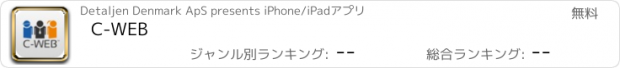 おすすめアプリ C-WEB