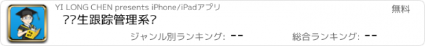 おすすめアプリ 毕业生跟踪管理系统