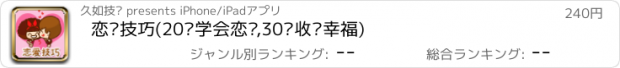 おすすめアプリ 恋爱技巧(20岁学会恋爱,30岁收获幸福)