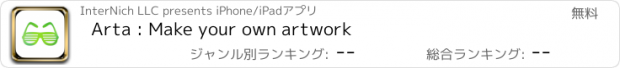 おすすめアプリ Arta : Make your own artwork