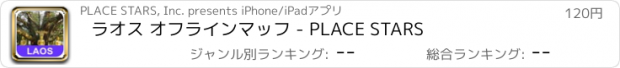 おすすめアプリ ラオス オフラインマッフ - PLACE STARS