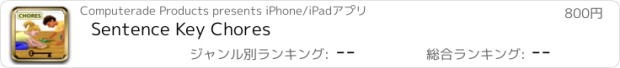 おすすめアプリ Sentence Key Chores