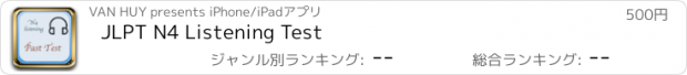 おすすめアプリ JLPT N4 Listening Test