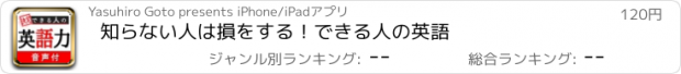 おすすめアプリ 知らない人は損をする！できる人の英語