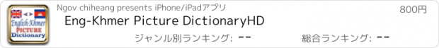 おすすめアプリ Eng-Khmer Picture DictionaryHD