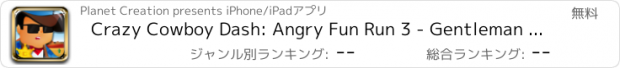 おすすめアプリ Crazy Cowboy Dash: Angry Fun Run 3 - Gentleman Psy Edition