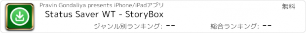 おすすめアプリ Status Saver WT - StoryBox