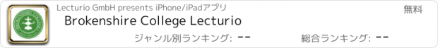 おすすめアプリ Brokenshire College Lecturio