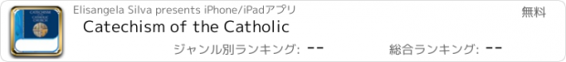 おすすめアプリ Catechism of the Catholic