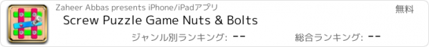 おすすめアプリ Screw Puzzle Game Nuts & Bolts