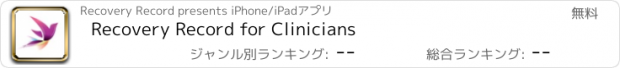 おすすめアプリ Recovery Record for Clinicians