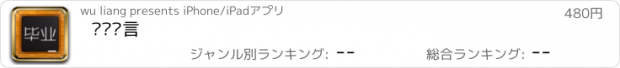 おすすめアプリ 毕业赠言