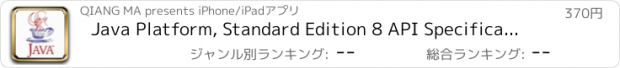 おすすめアプリ Java Platform, Standard Edition 8 API Specification