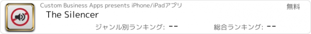 おすすめアプリ The Silencer