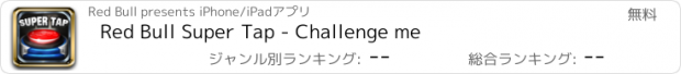 おすすめアプリ Red Bull Super Tap - Challenge me