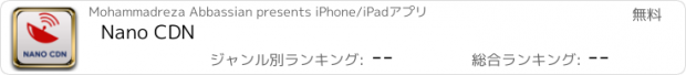 おすすめアプリ Nano CDN
