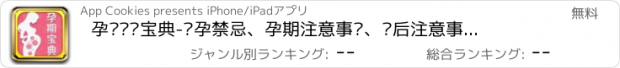 おすすめアプリ 孕妇产妇宝典-怀孕禁忌、孕期注意事项、产后注意事项、孕期食谱等