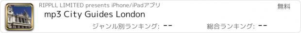 おすすめアプリ mp3 City Guides London