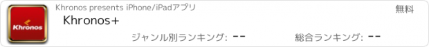 おすすめアプリ Khronos+